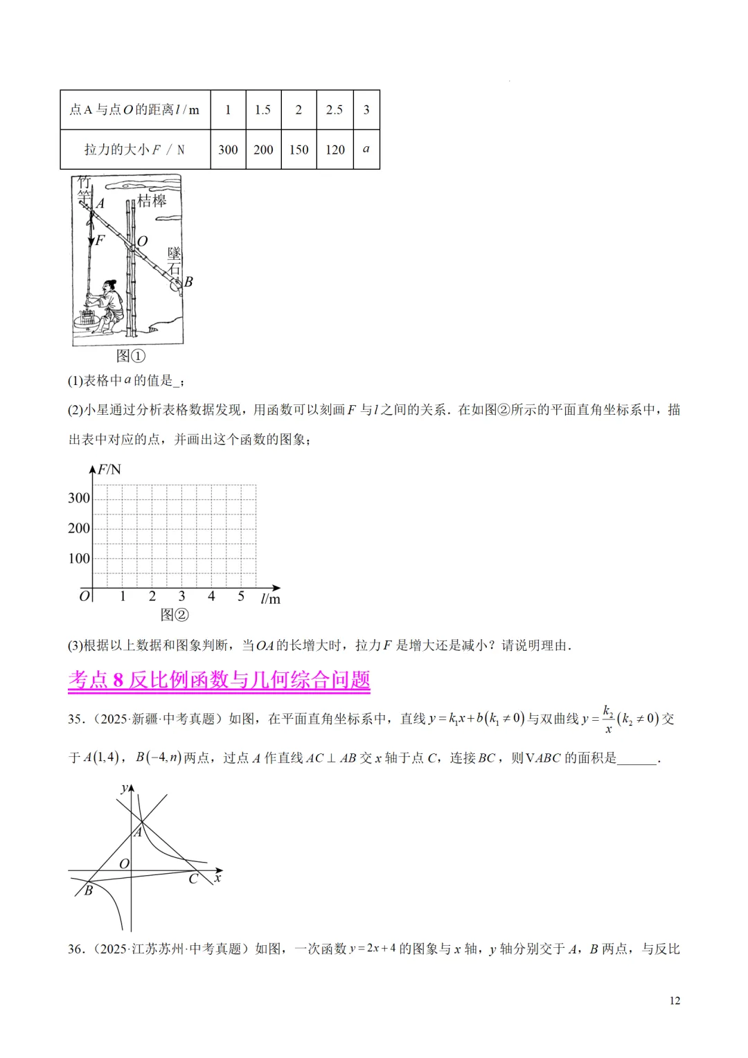 中考数学专题12反比例函数 第12张