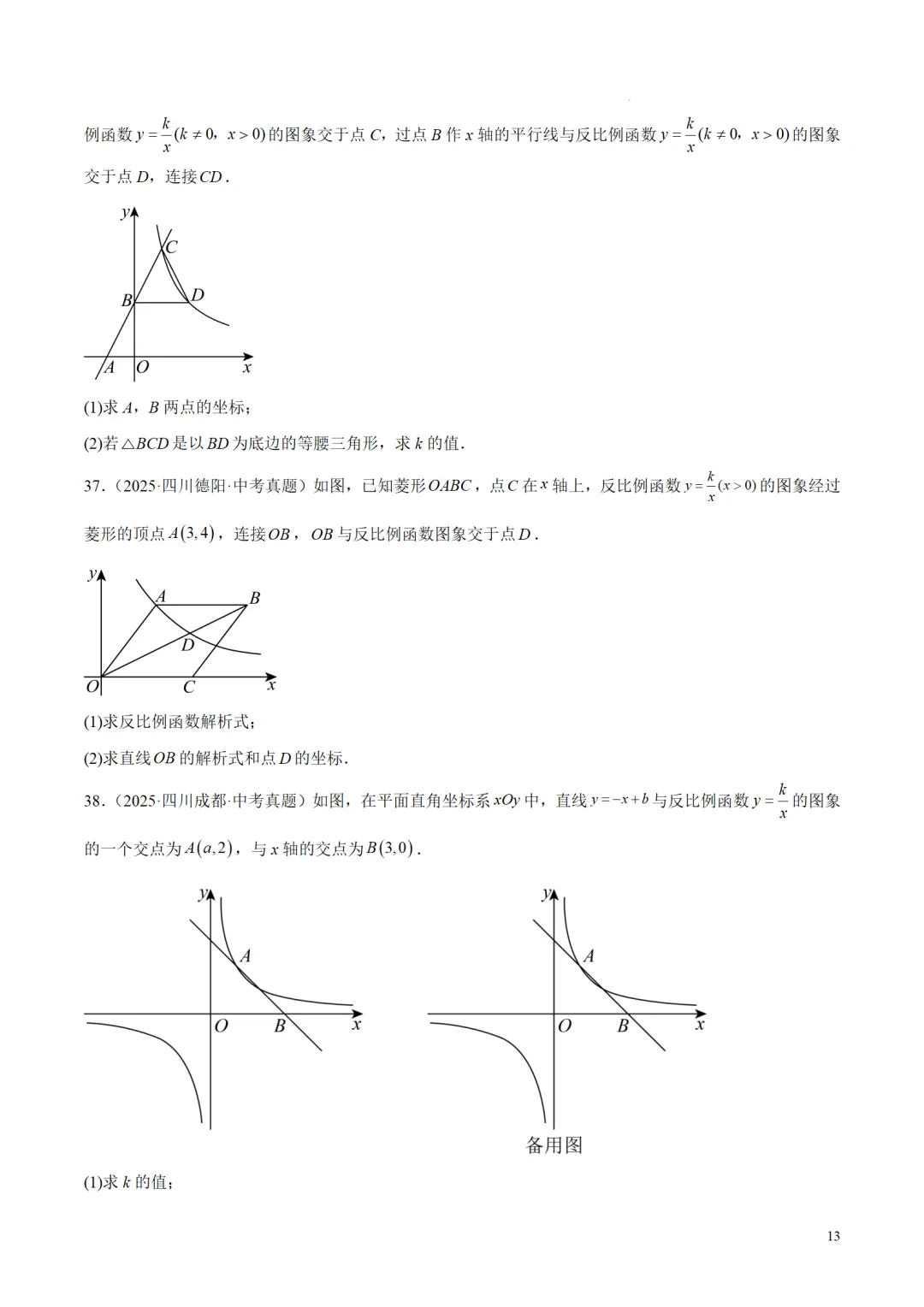 中考数学专题12反比例函数 第13张