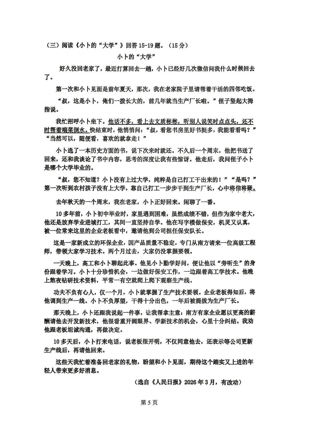 呼兰区九年级中考一模试卷+答案【2025-2026】【语文】【高清电子版】 第7张