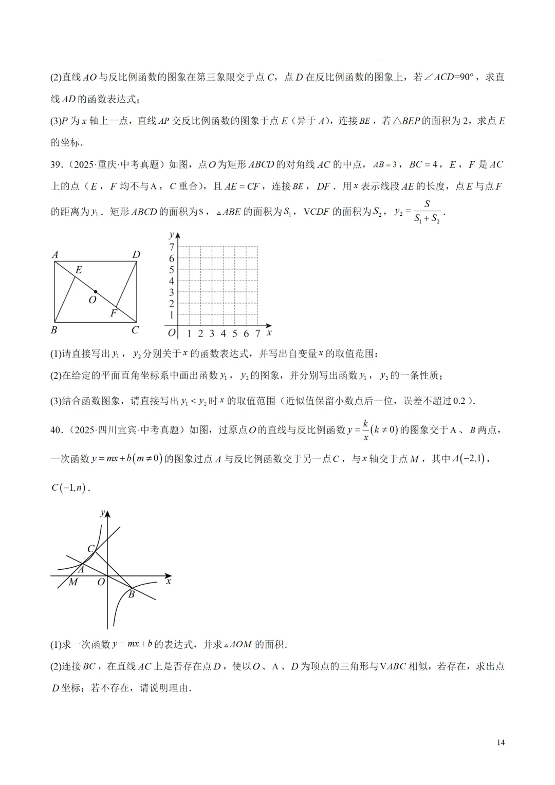 中考数学专题12反比例函数 第14张