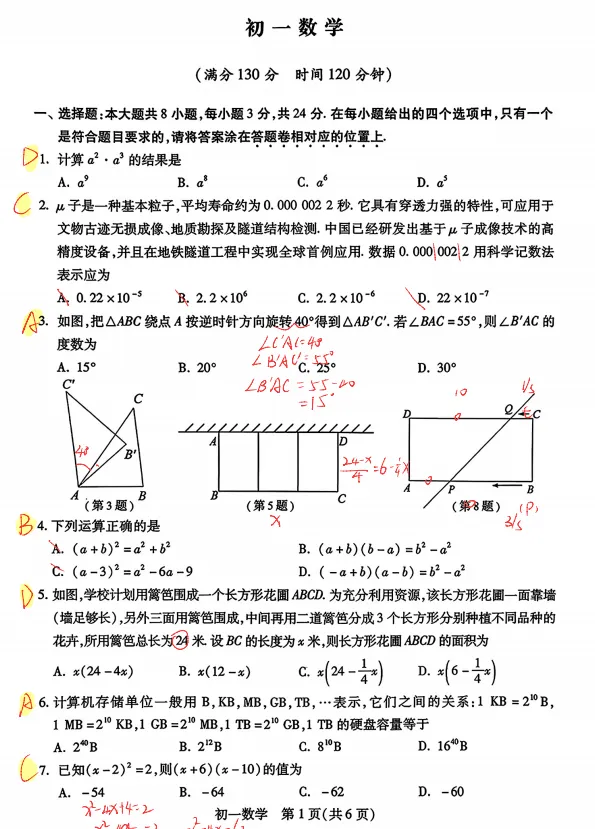 张家港初一初二期中数学试卷出炉,初一数学难度较大,附上试卷解析一起来看看吧! 第4张