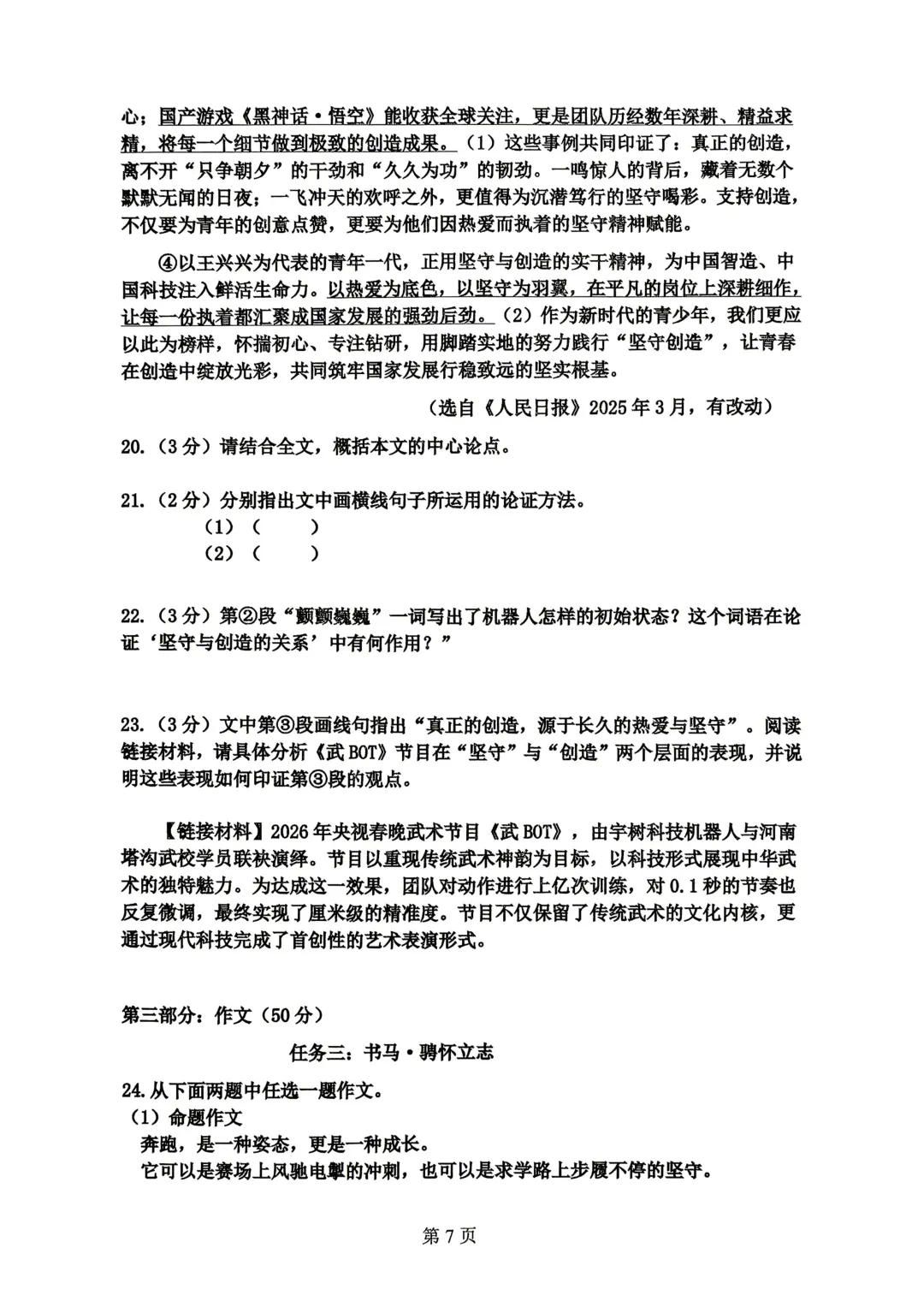 呼兰区九年级中考一模试卷+答案【2025-2026】【语文】【高清电子版】 第8张