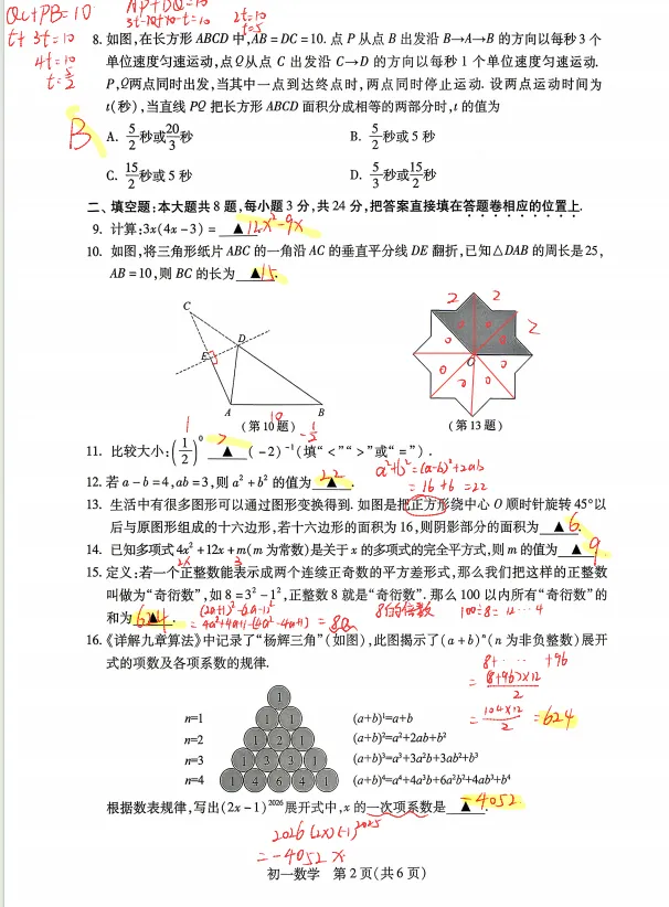张家港初一初二期中数学试卷出炉,初一数学难度较大,附上试卷解析一起来看看吧! 第5张