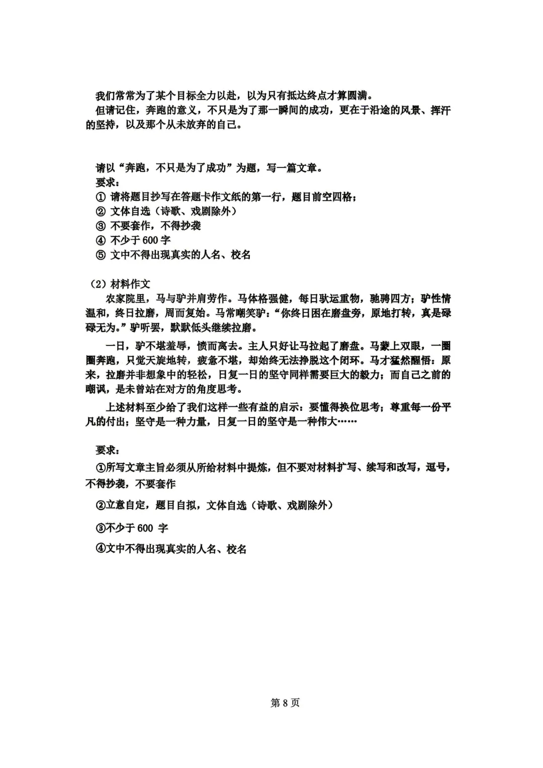呼兰区九年级中考一模试卷+答案【2025-2026】【语文】【高清电子版】 第9张