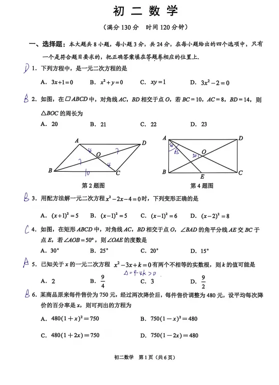 张家港初一初二期中数学试卷出炉,初一数学难度较大,附上试卷解析一起来看看吧! 第8张