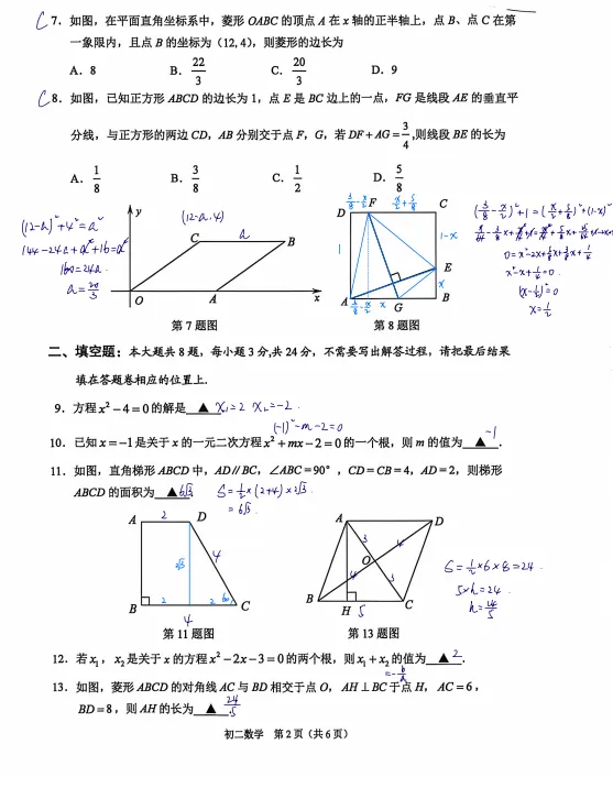 张家港初一初二期中数学试卷出炉,初一数学难度较大,附上试卷解析一起来看看吧! 第9张