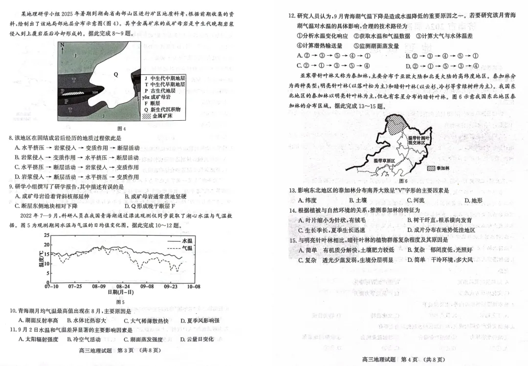 2026年4月济南市高三二模考试地理试题试卷分析 第3张