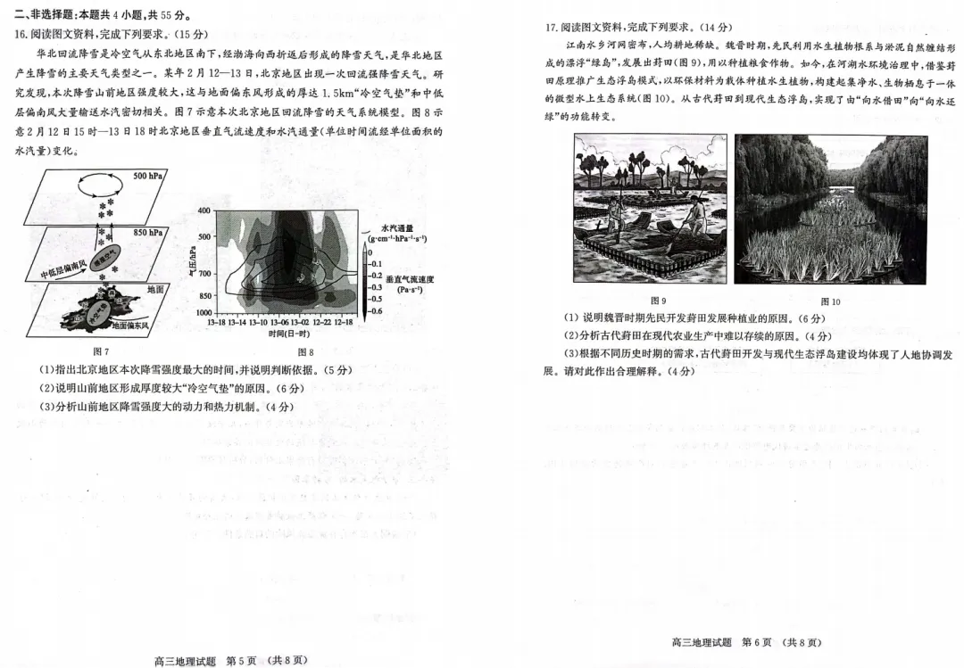 2026年4月济南市高三二模考试地理试题试卷分析 第4张
