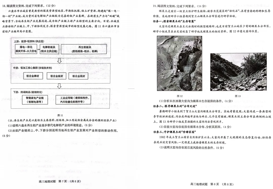 2026年4月济南市高三二模考试地理试题试卷分析 第5张