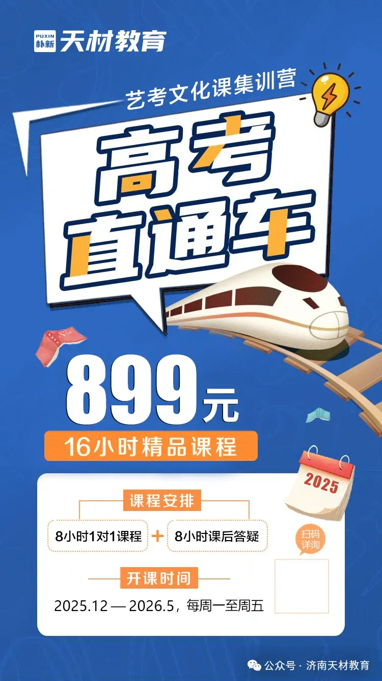 2026年4月济南市高三二模考试地理试题试卷分析 第7张