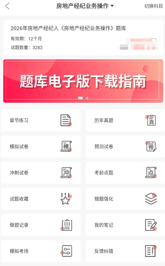 房地产经纪业务操作考点考试试题库,房地产经纪人资格考试章节习题+试卷+考前预测试卷 第1张