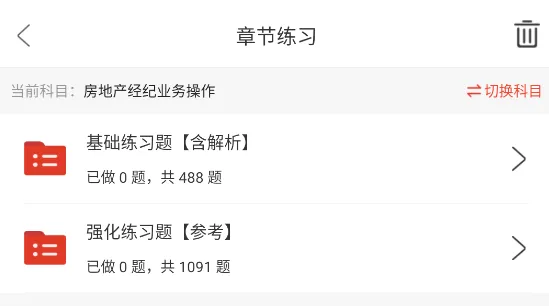 房地产经纪业务操作考点考试试题库,房地产经纪人资格考试章节习题+试卷+考前预测试卷 第2张