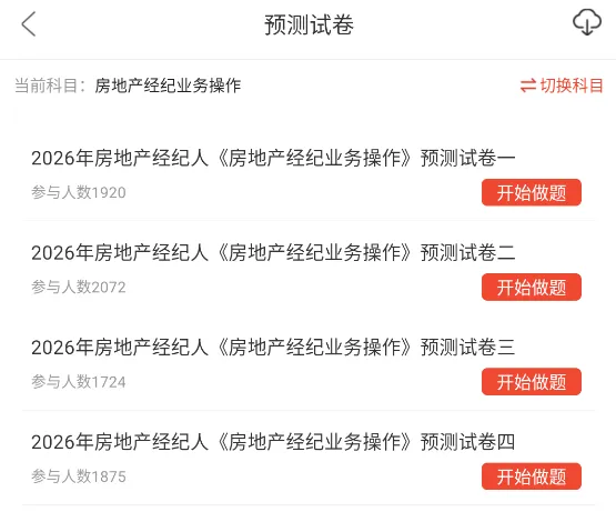 房地产经纪业务操作考点考试试题库,房地产经纪人资格考试章节习题+试卷+考前预测试卷 第4张