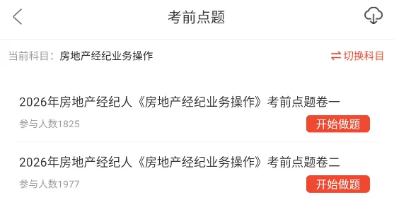 房地产经纪业务操作考点考试试题库,房地产经纪人资格考试章节习题+试卷+考前预测试卷 第7张