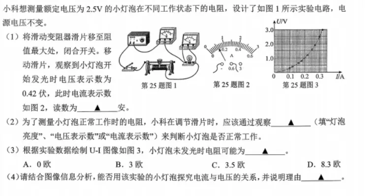 中考科学高频易错——一道涉及绍兴一模卷中的电学大题分析 第1张