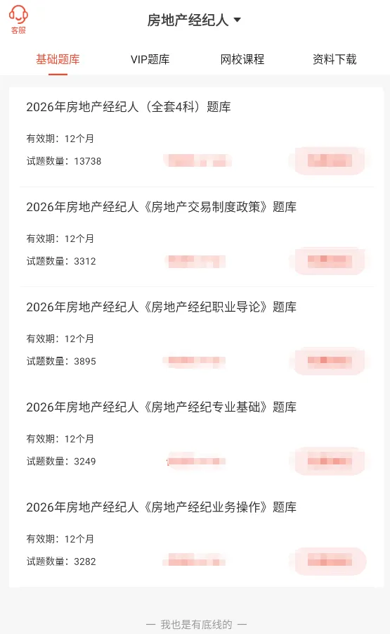 房地产经纪专业人员职业资格考试题库刷题宝+章节习题库+模拟试卷+预测押题试卷 第1张