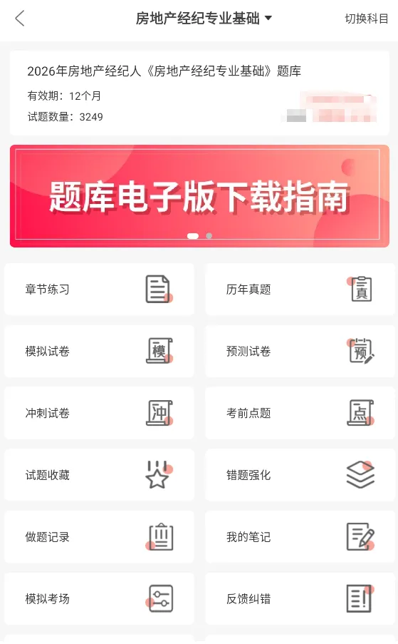 房地产经纪专业人员职业资格考试题库刷题宝+章节习题库+模拟试卷+预测押题试卷 第4张