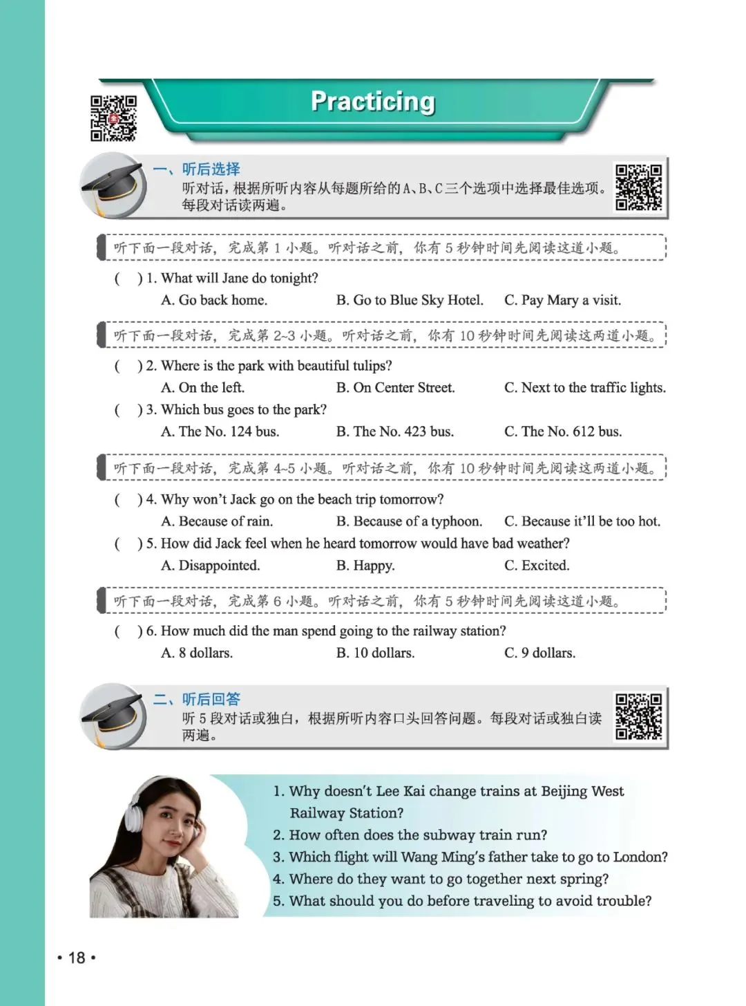《新中考英语听说冲刺训练》:熟悉新听说,助力新中考! 第18张