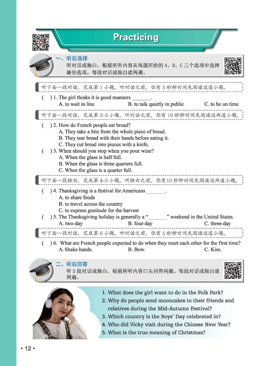《新中考英语听说冲刺训练》:熟悉新听说,助力新中考! 第26张