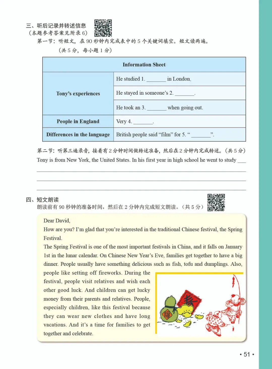 《新中考英语听说冲刺训练》:熟悉新听说,助力新中考! 第29张