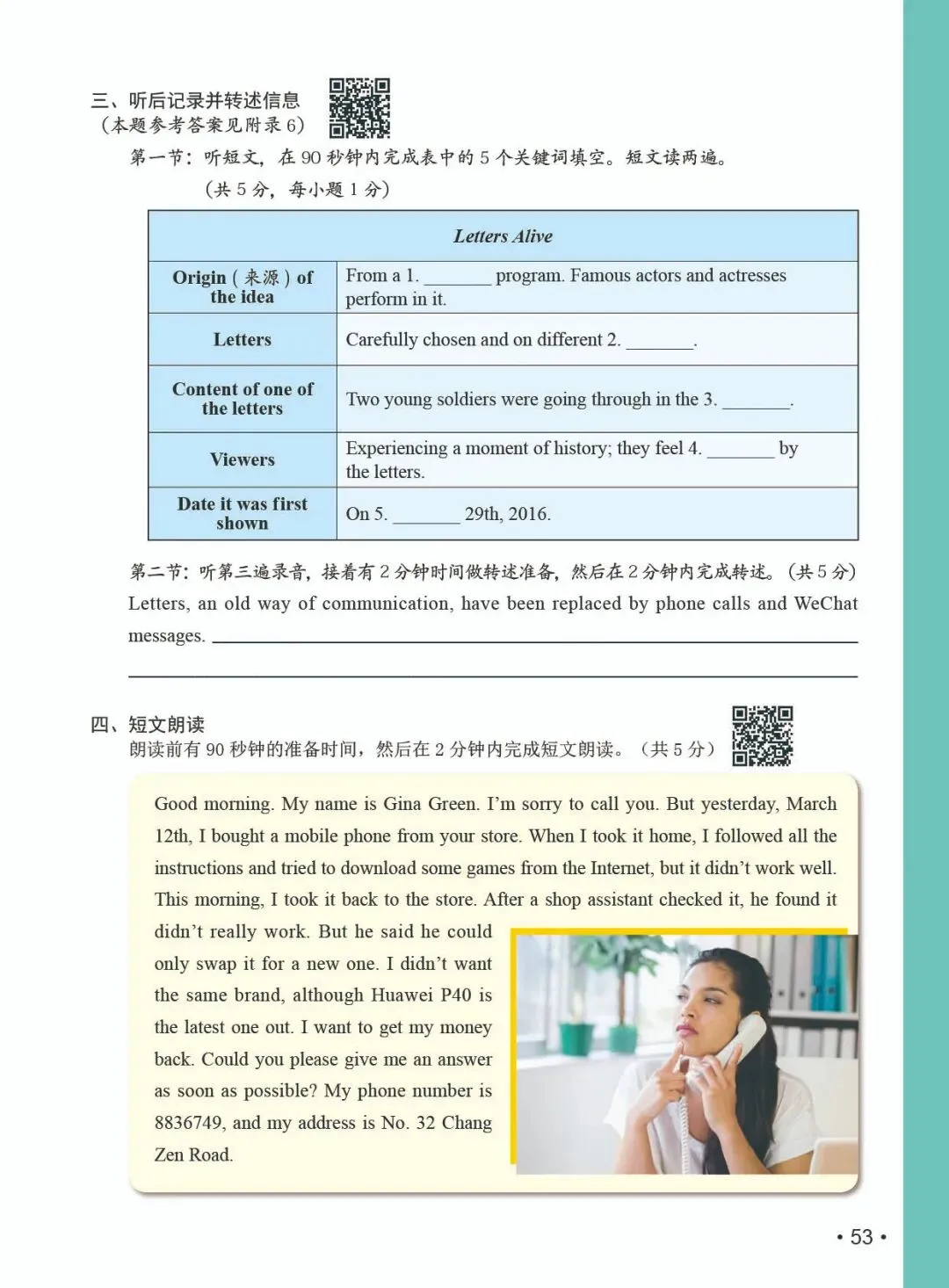 《新中考英语听说冲刺训练》:熟悉新听说,助力新中考! 第31张