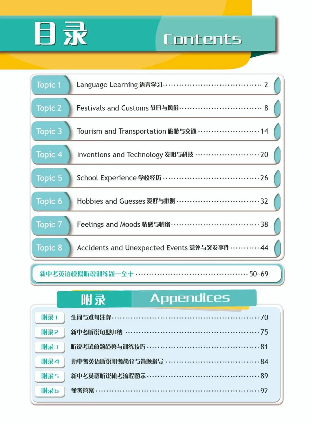 《新中考英语听说冲刺训练》:熟悉新听说,助力新中考! 第37张