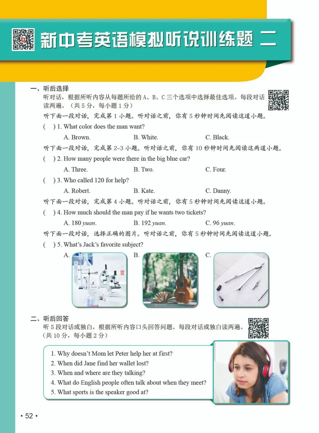 《新中考英语听说冲刺训练》:熟悉新听说,助力新中考! 第43张