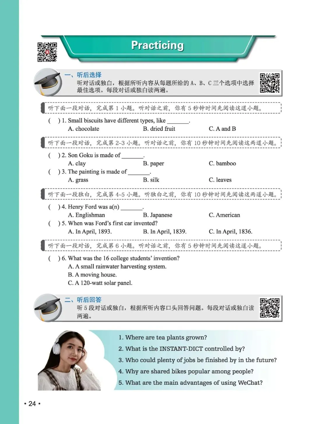 《新中考英语听说冲刺训练》:熟悉新听说,助力新中考! 第59张