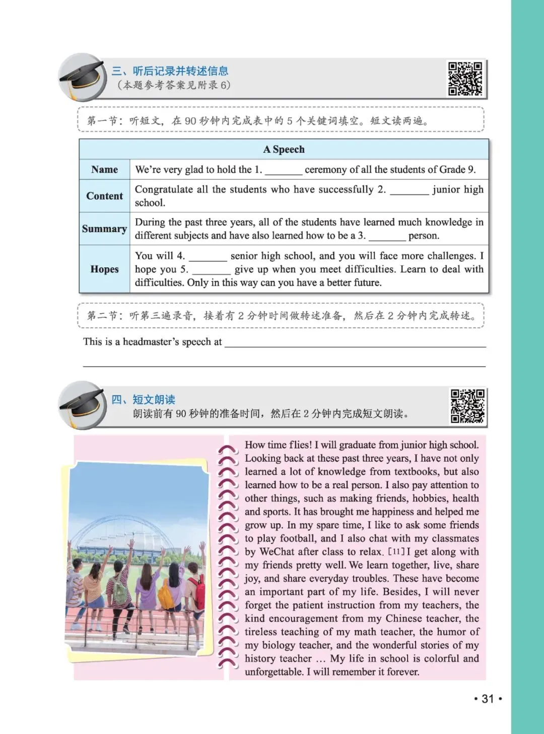 《新中考英语听说冲刺训练》:熟悉新听说,助力新中考! 第62张