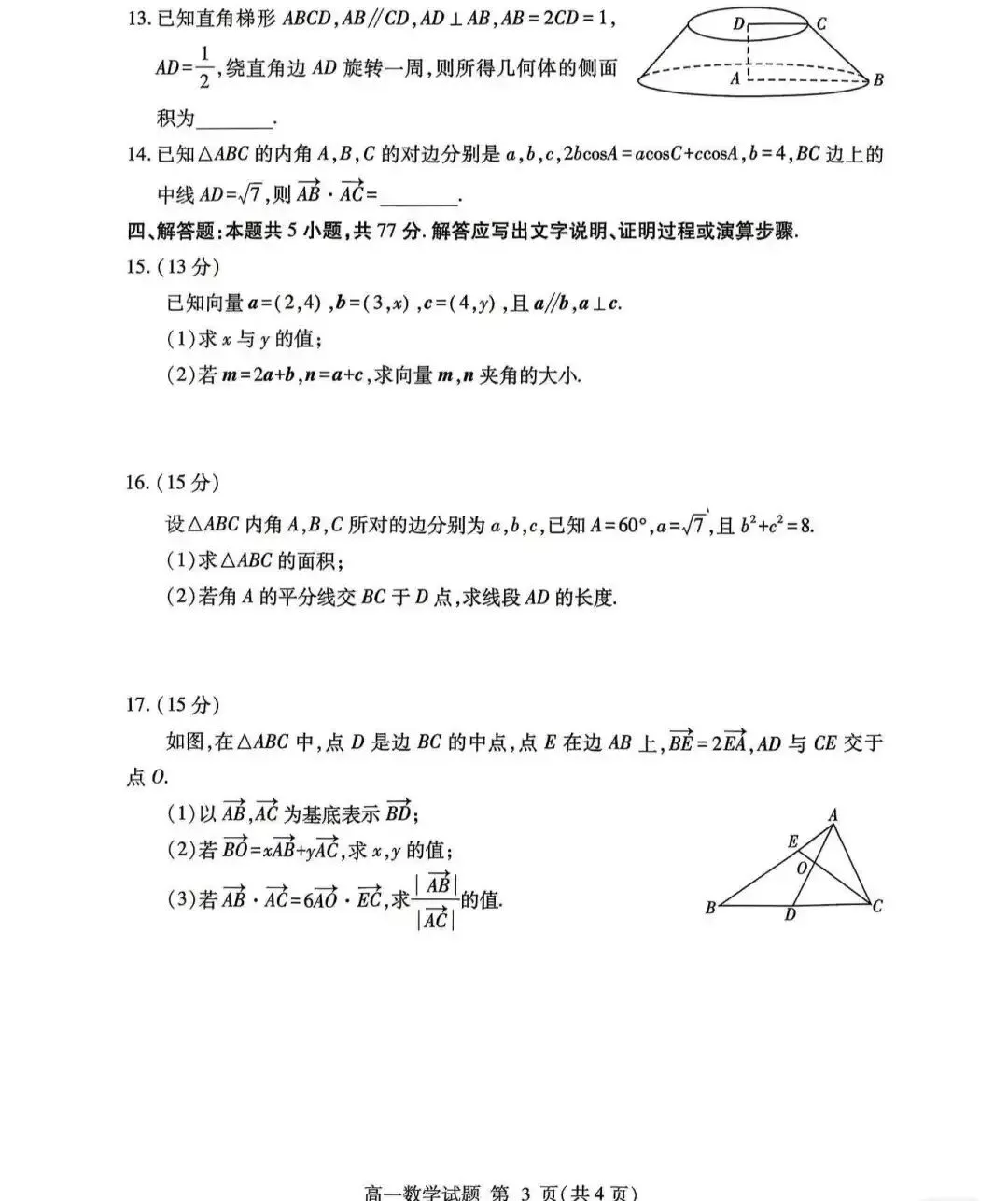 2026年临沂高一下学期期中数学试卷及答案! 第3张