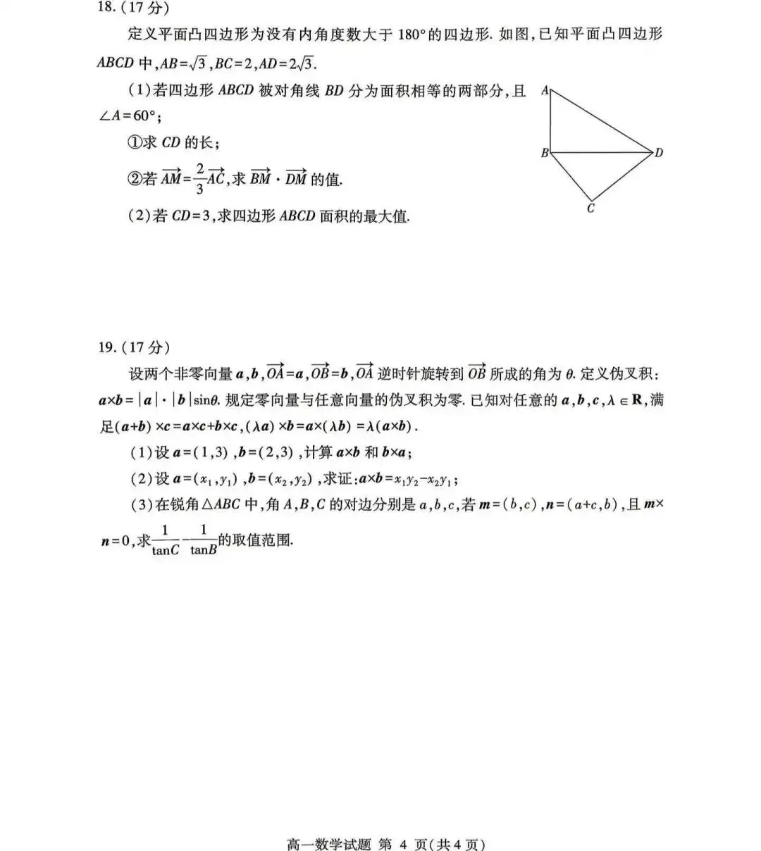2026年临沂高一下学期期中数学试卷及答案! 第4张