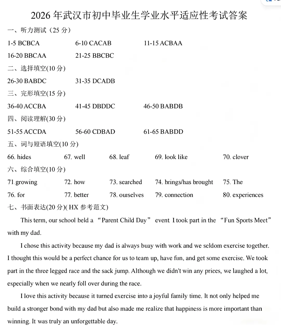 【试卷】2026年武汉市初三四调真题+答案 第8张