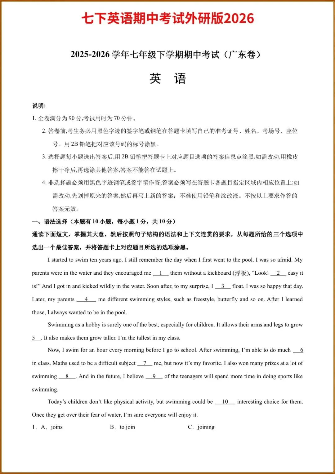 【七下英语期中试卷】2026七年级初一下册英语外研版广东卷(原卷+答案解析),完整电子版可打印 第2张