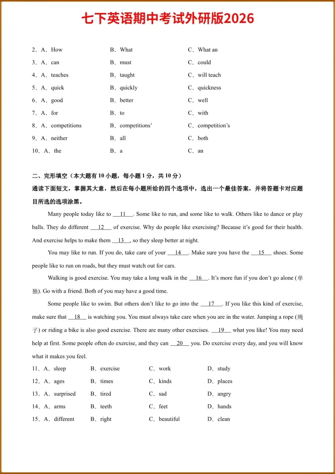 【七下英语期中试卷】2026七年级初一下册英语外研版广东卷(原卷+答案解析),完整电子版可打印 第3张