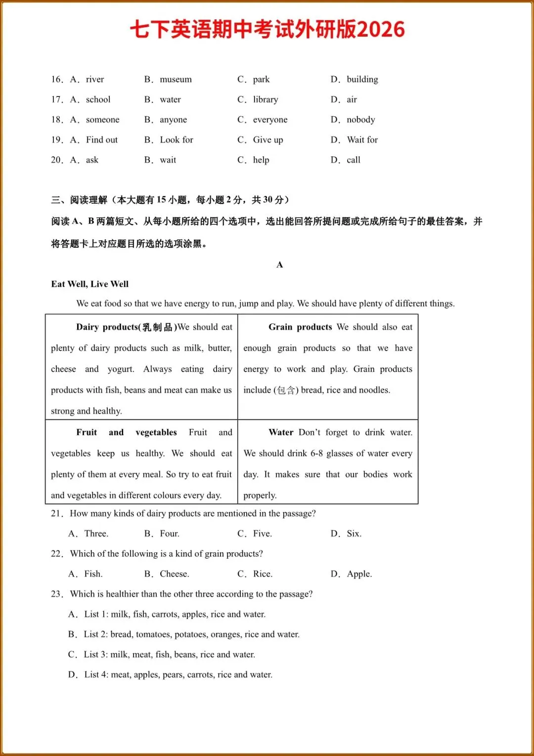 【七下英语期中试卷】2026七年级初一下册英语外研版广东卷(原卷+答案解析),完整电子版可打印 第4张