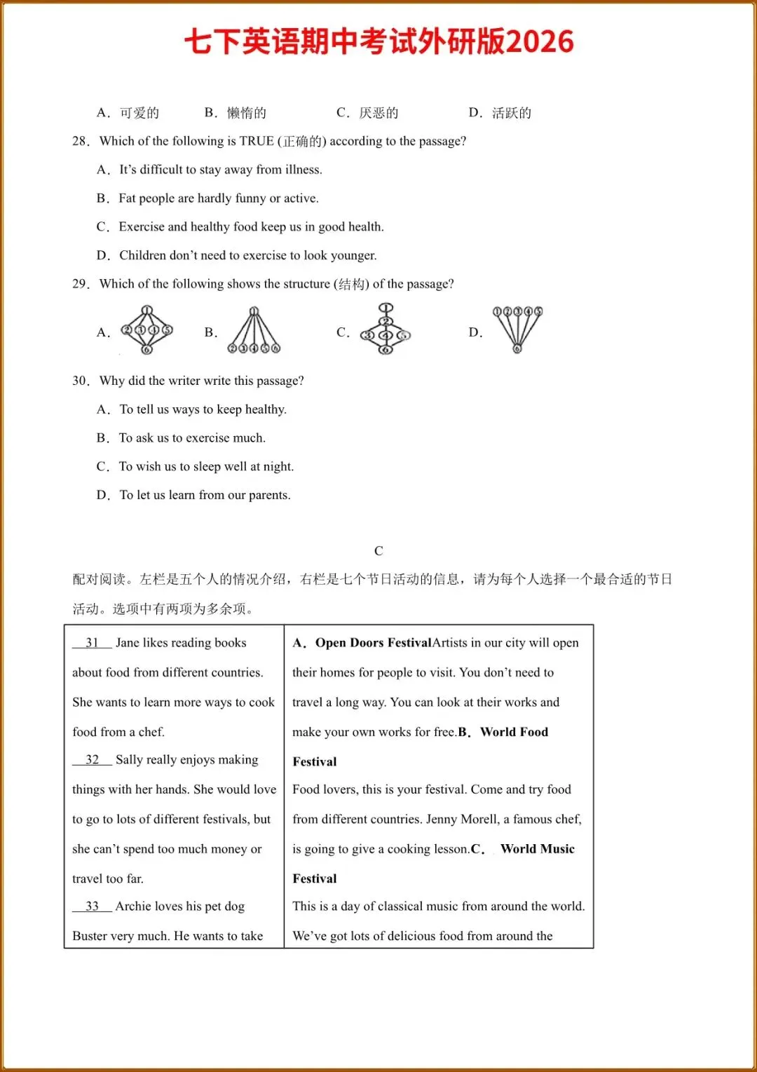 【七下英语期中试卷】2026七年级初一下册英语外研版广东卷(原卷+答案解析),完整电子版可打印 第5张