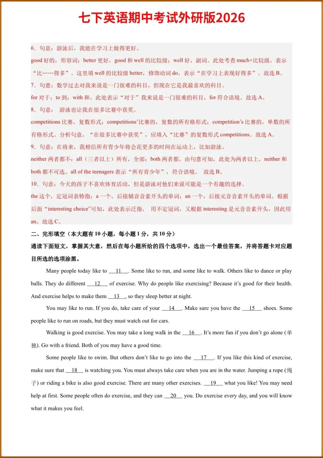 【七下英语期中试卷】2026七年级初一下册英语外研版广东卷(原卷+答案解析),完整电子版可打印 第6张