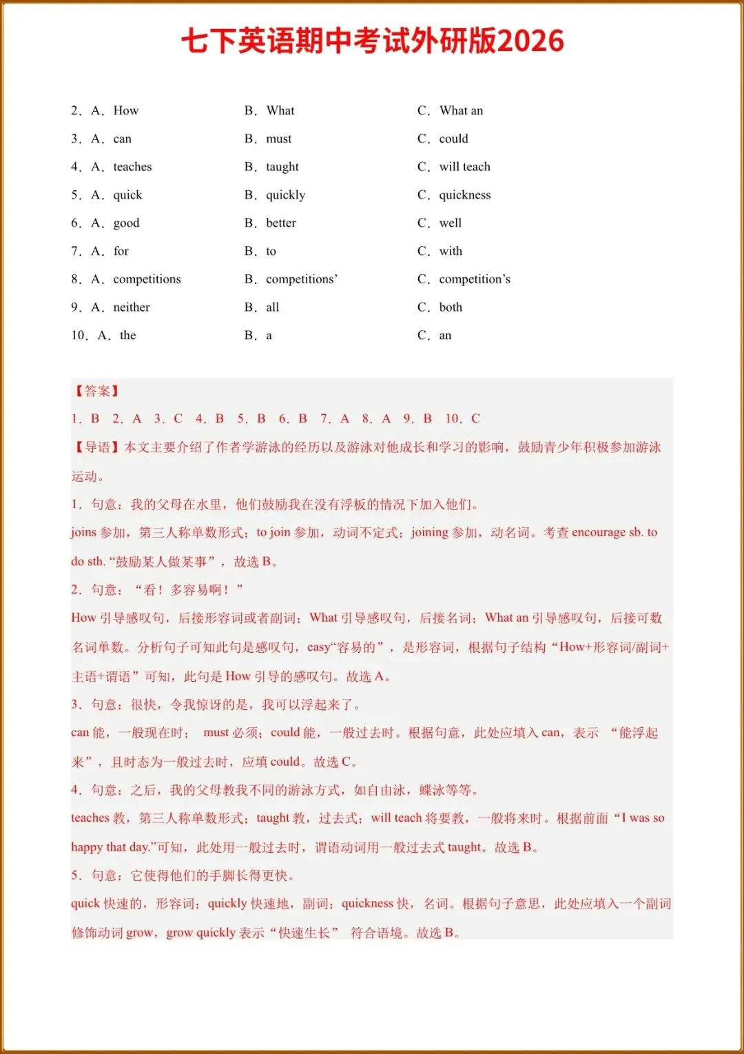 【七下英语期中试卷】2026七年级初一下册英语外研版广东卷(原卷+答案解析),完整电子版可打印 第7张