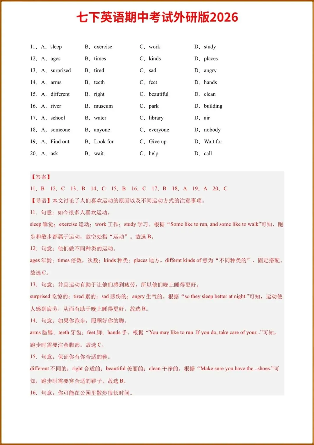 【七下英语期中试卷】2026七年级初一下册英语外研版广东卷(原卷+答案解析),完整电子版可打印 第8张