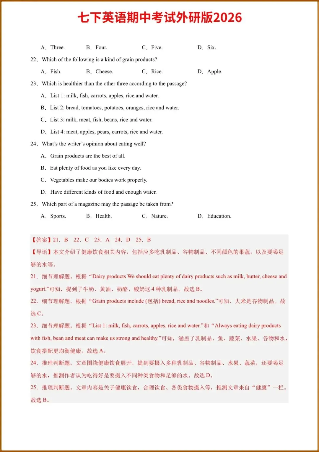 【七下英语期中试卷】2026七年级初一下册英语外研版广东卷(原卷+答案解析),完整电子版可打印 第9张