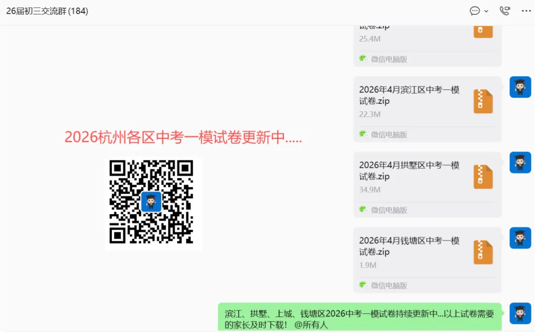 【权威发布】2026杭州中考特色班/中外合作/职普融通试点班/中职自主招生工作通知! 第3张