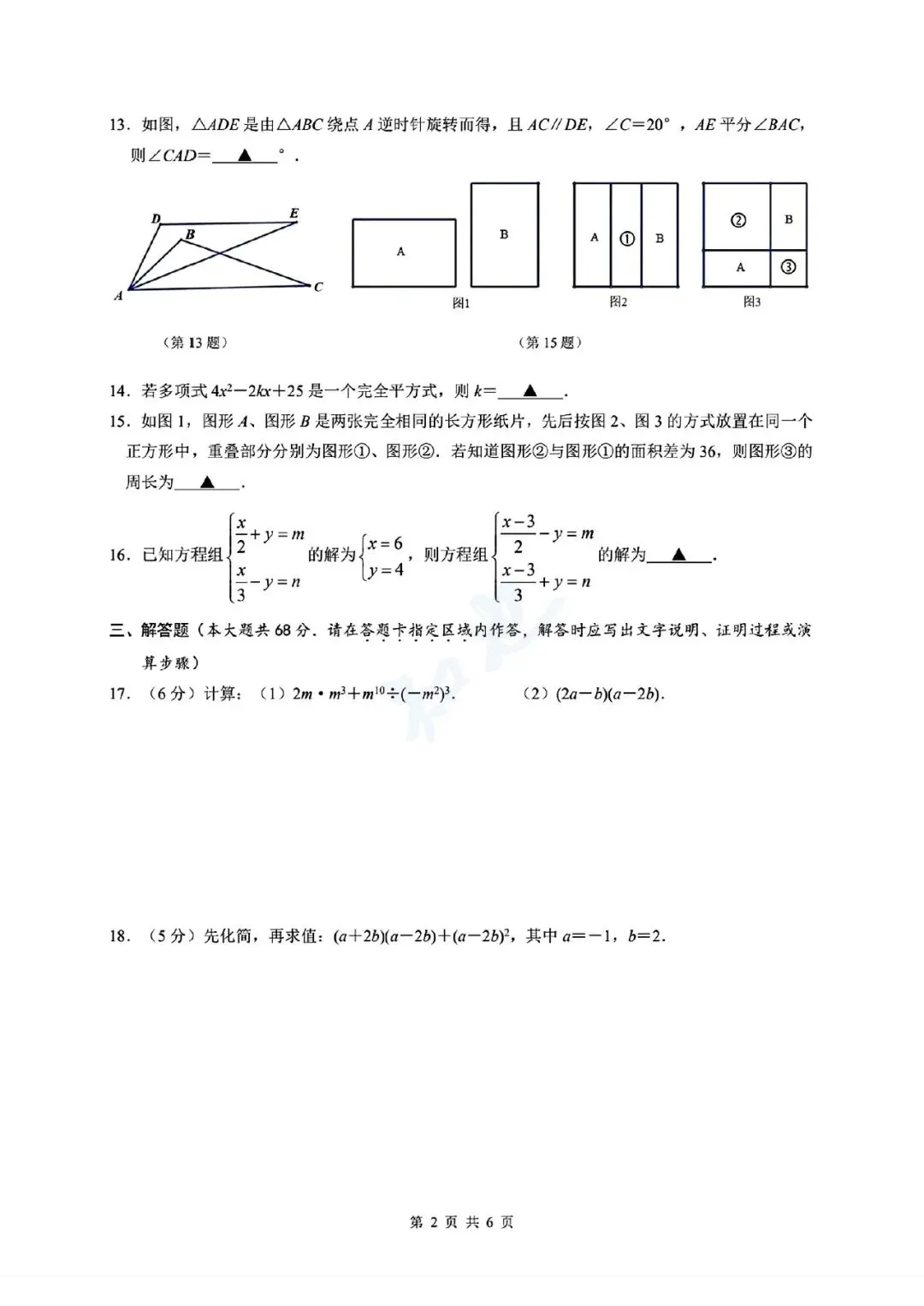 【七下数学】2026建邺四校期中试卷+评分标准 第5张