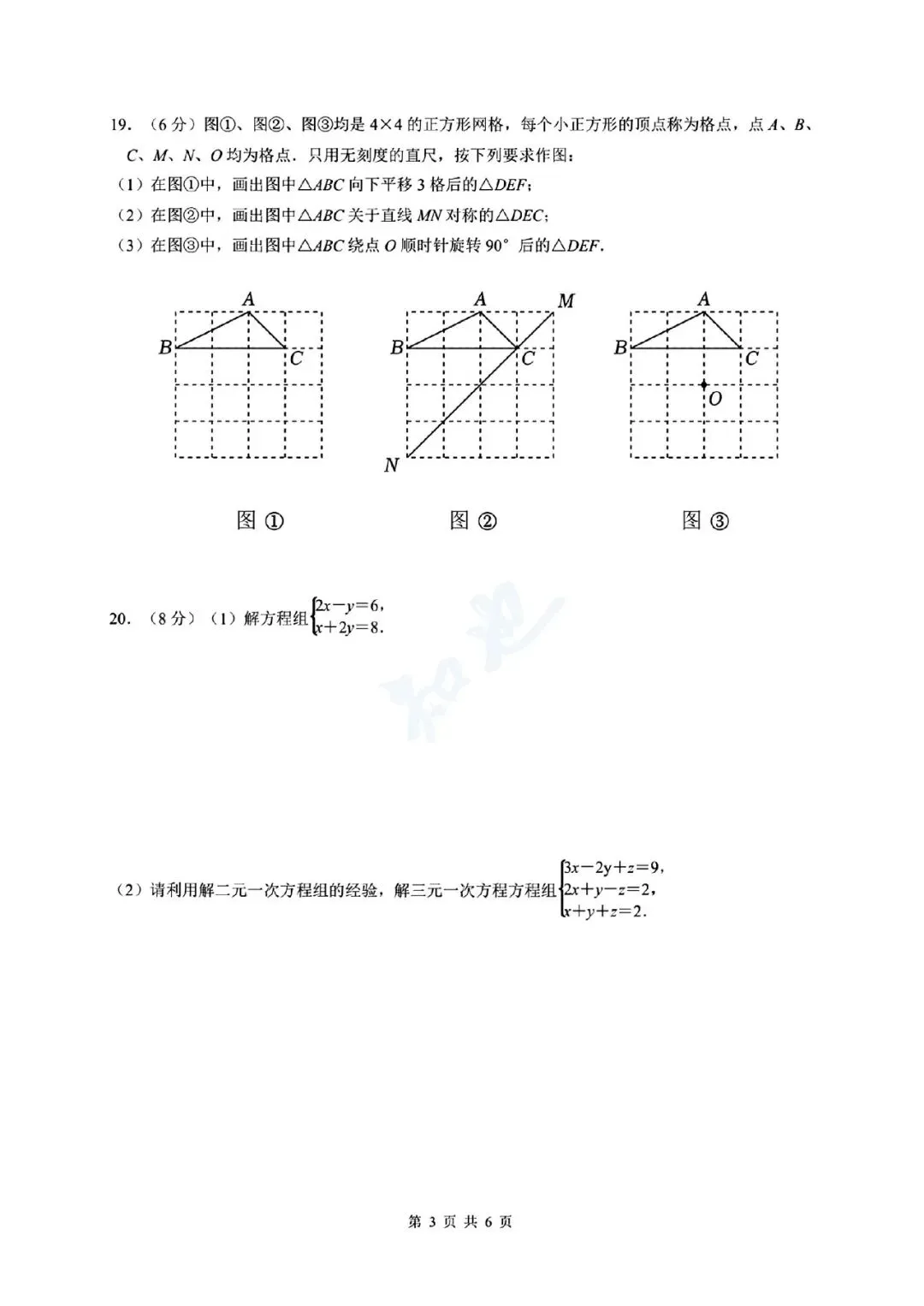 【七下数学】2026建邺四校期中试卷+评分标准 第6张