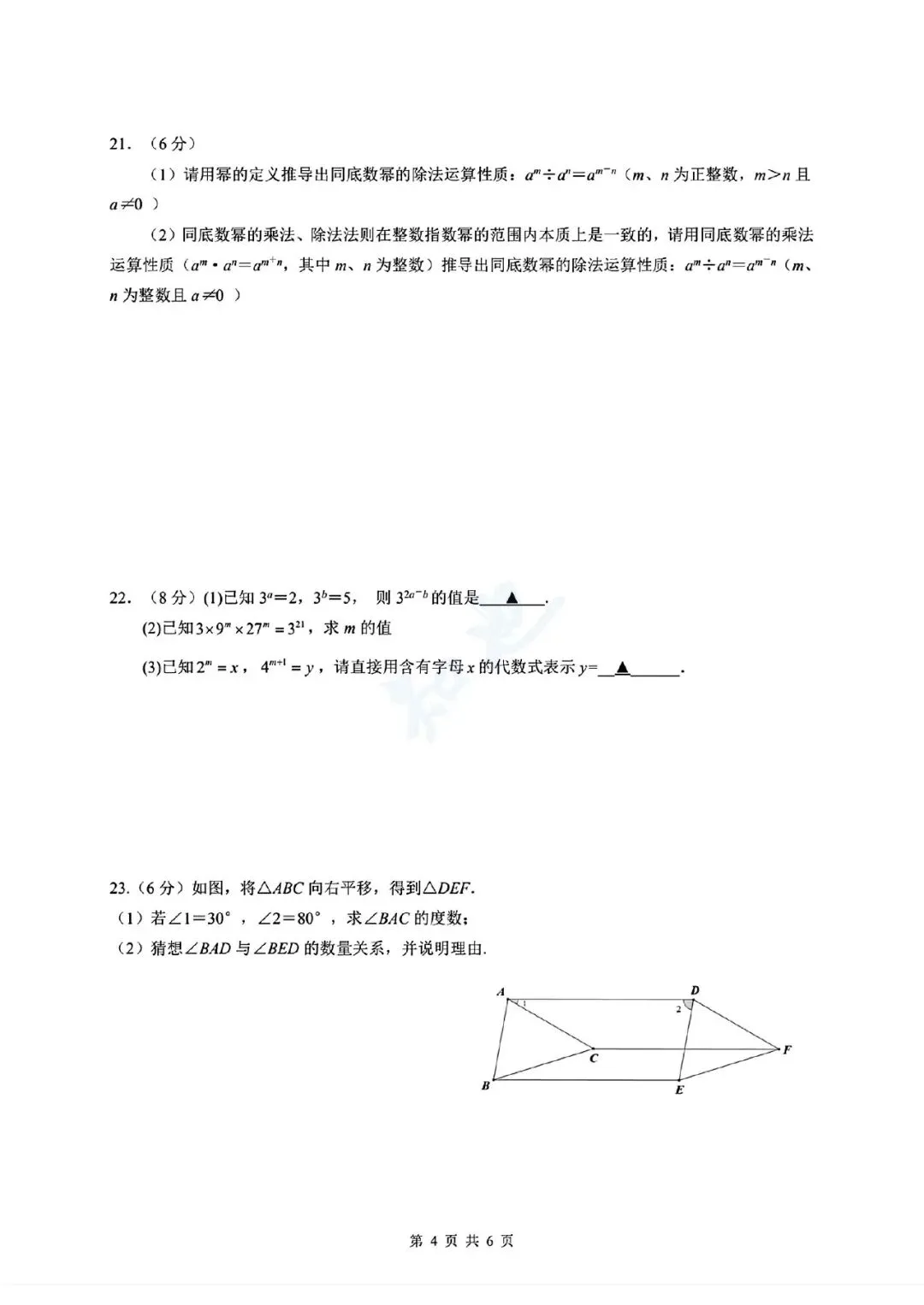 【七下数学】2026建邺四校期中试卷+评分标准 第7张