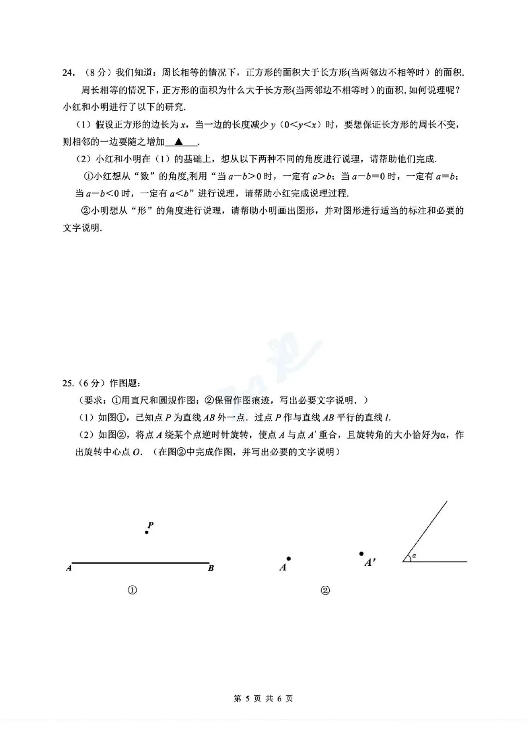 【七下数学】2026建邺四校期中试卷+评分标准 第8张