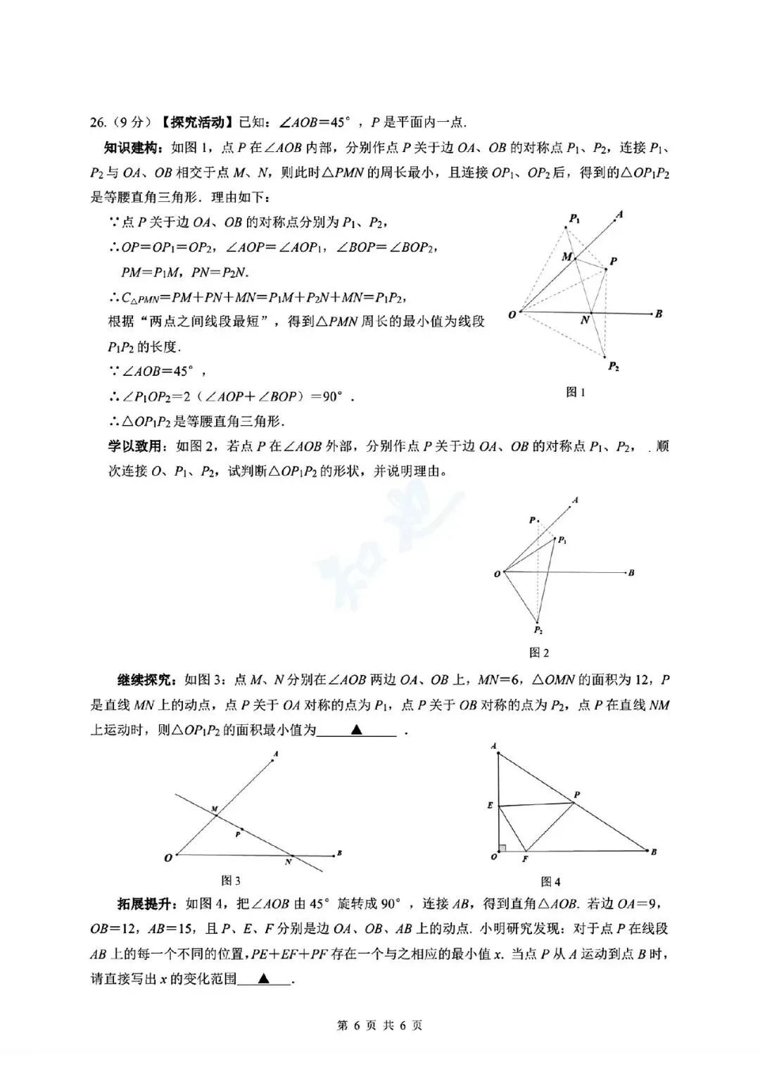 【七下数学】2026建邺四校期中试卷+评分标准 第9张