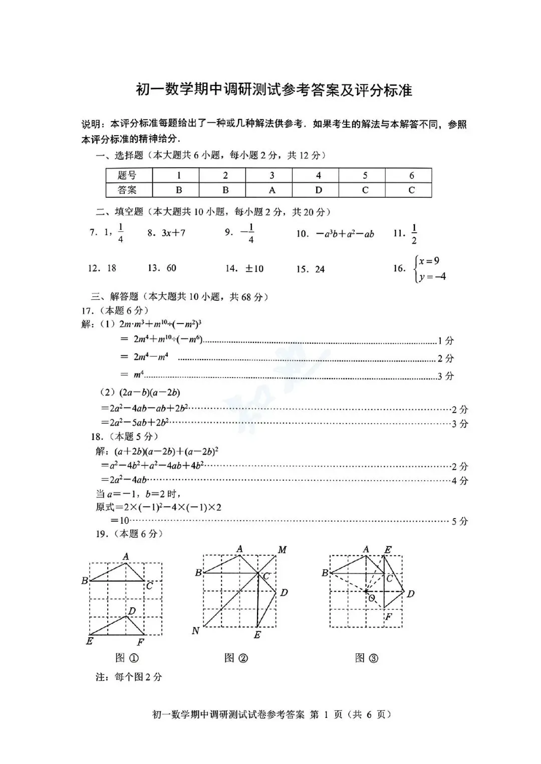 【七下数学】2026建邺四校期中试卷+评分标准 第10张