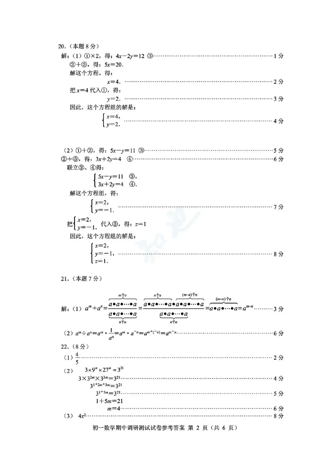 【七下数学】2026建邺四校期中试卷+评分标准 第11张