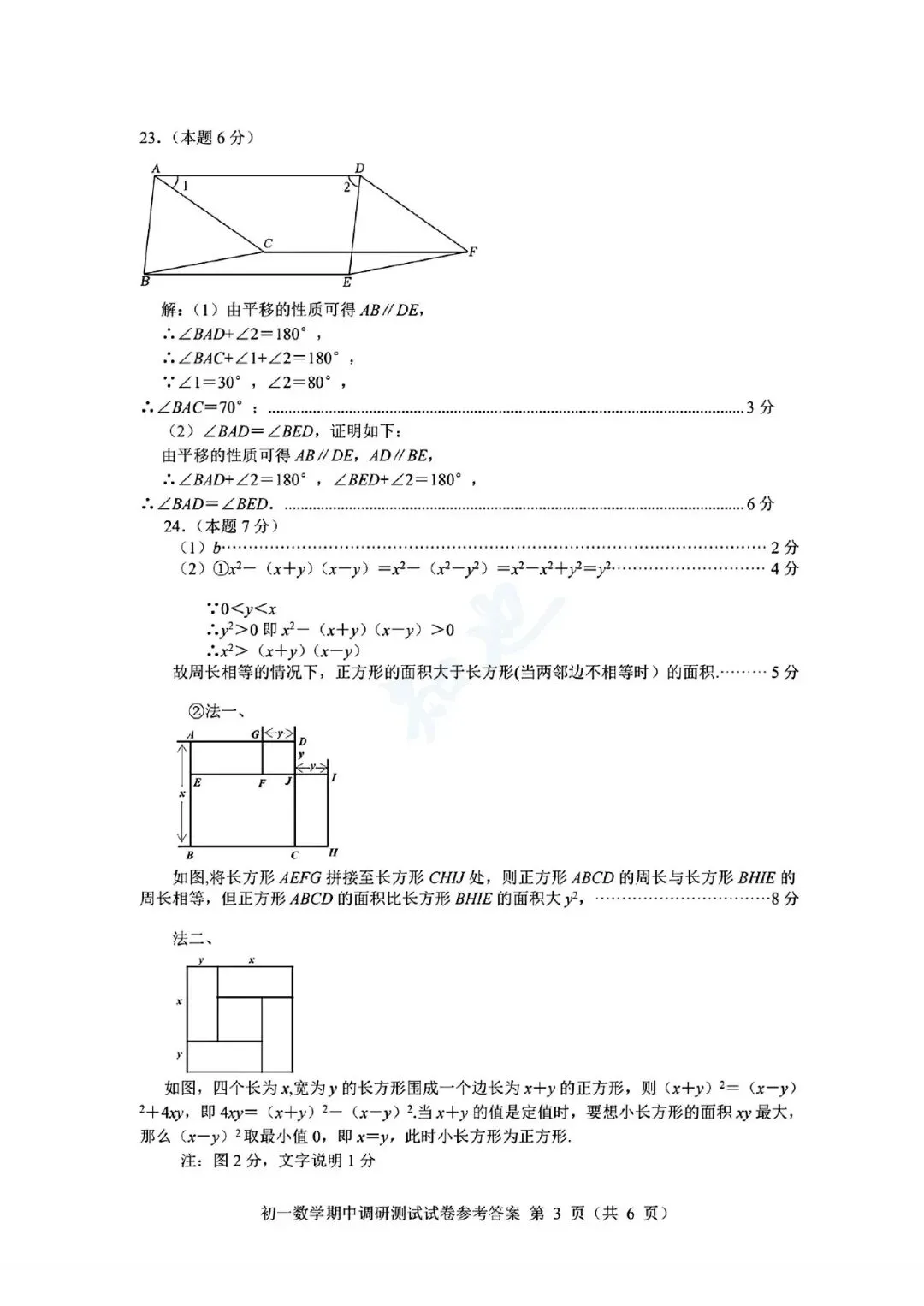【七下数学】2026建邺四校期中试卷+评分标准 第12张
