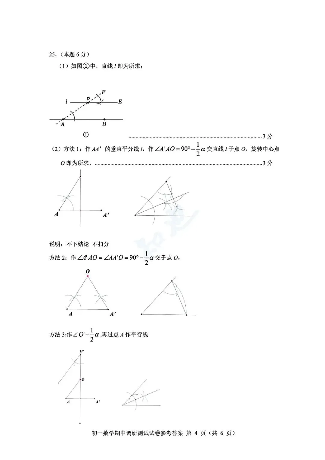 【七下数学】2026建邺四校期中试卷+评分标准 第13张